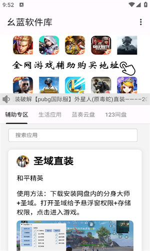 幺蓝软件库无闪退版手机