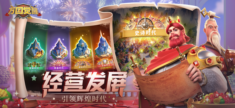 万国觉醒无限资源版