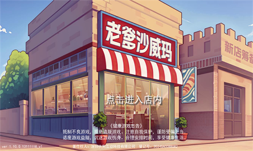 老爹沙威玛传奇免广告