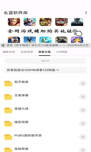 幺蓝软件库手机版