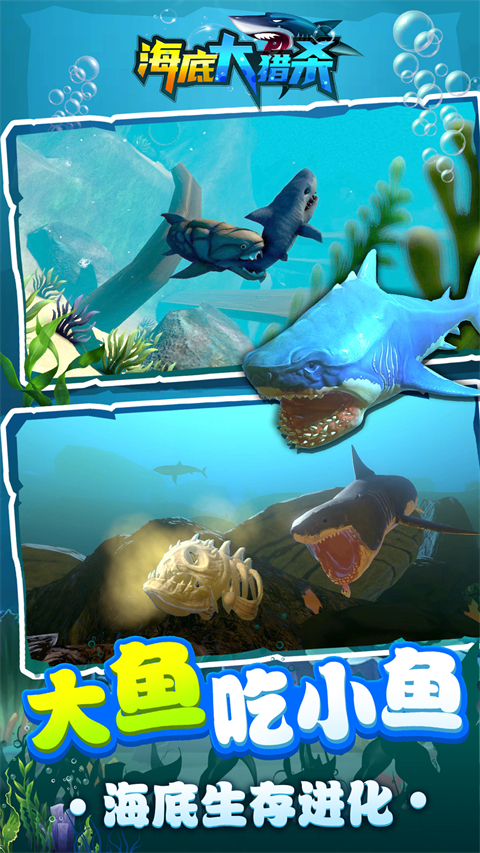 海底大猎杀steam手机版