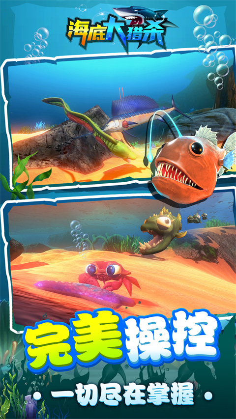 海底大猎杀steam手机版