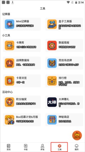 炉石传说盒子记牌器