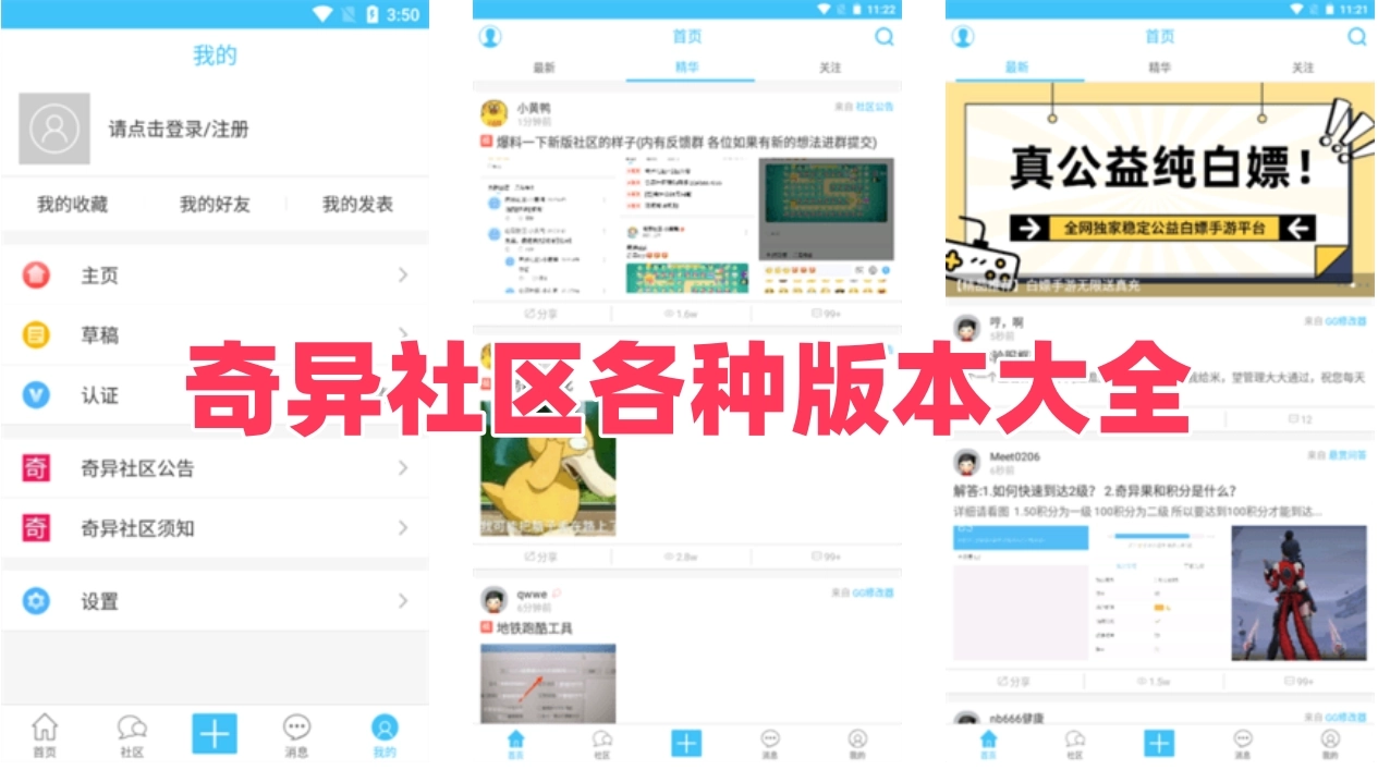 奇异社区各种版本大全