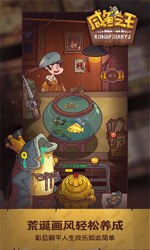 咸鱼之王无限金币