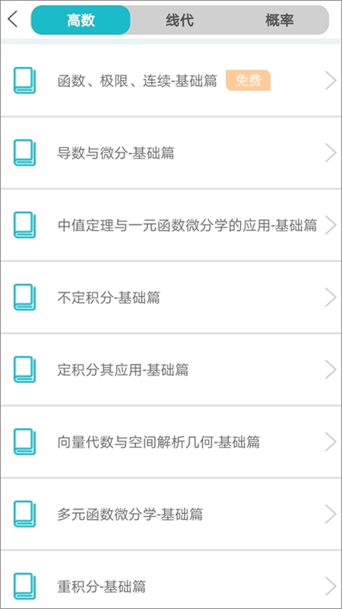 贝特狗考研app
