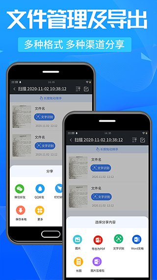 万能扫描王免费版