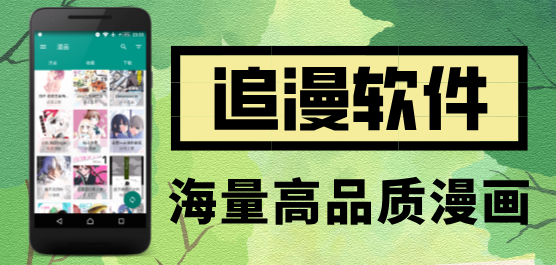 免费追漫神器app大全