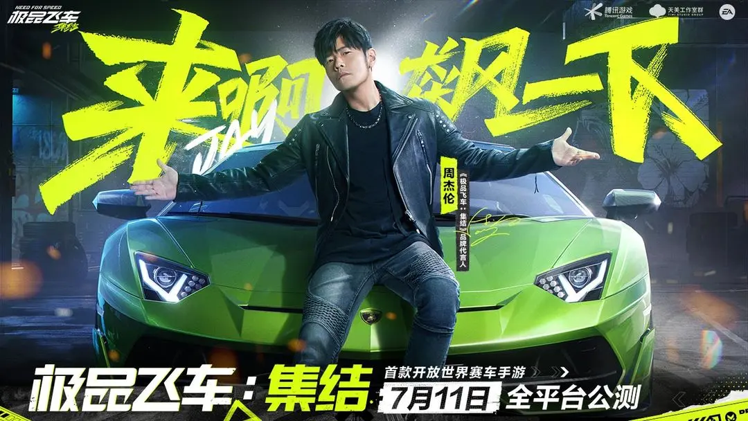 极品飞车集结手游最新版