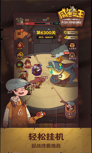 咸鱼之王无限金币