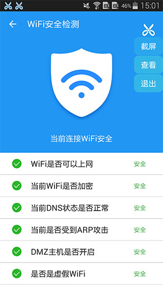WiFi钥匙大师app