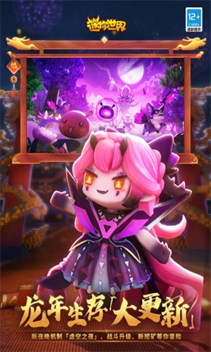 迷你世界虚空之夜版本