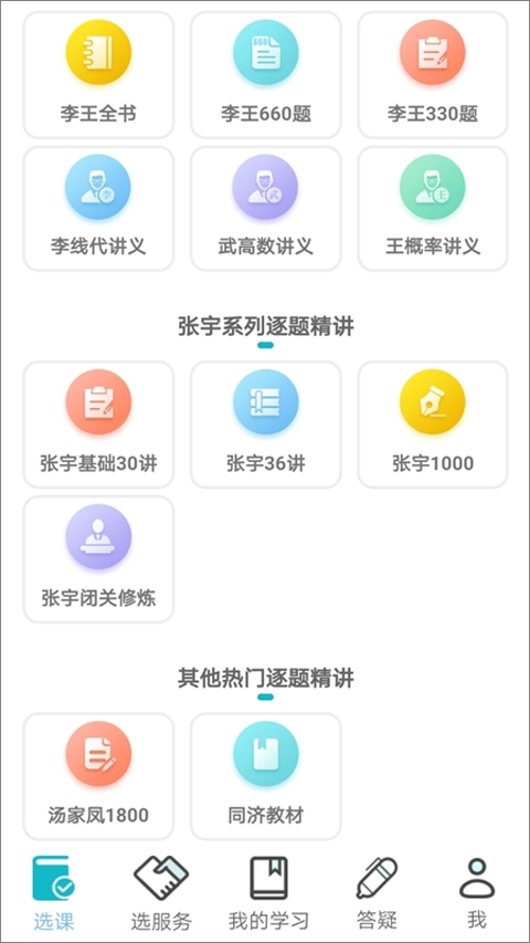 贝特狗考研app