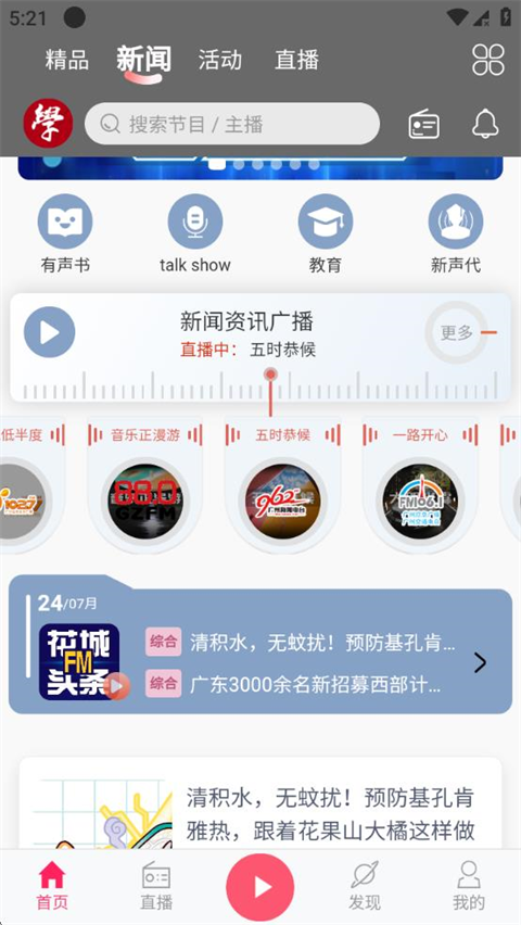 花城FM app