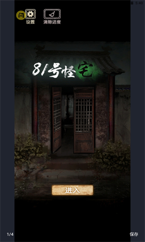 81号怪宅安卓版