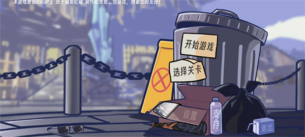 垃圾桶军团最新版