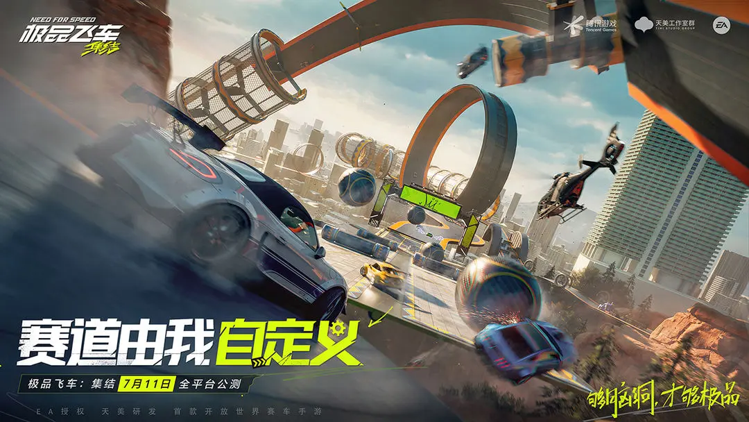 极品飞车集结手游最新版