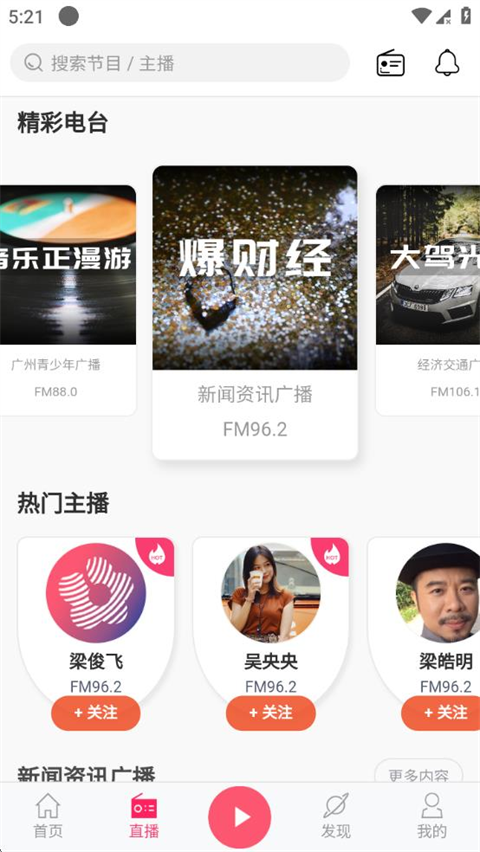 花城FM app