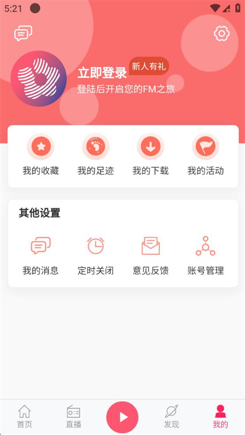 花城FM app