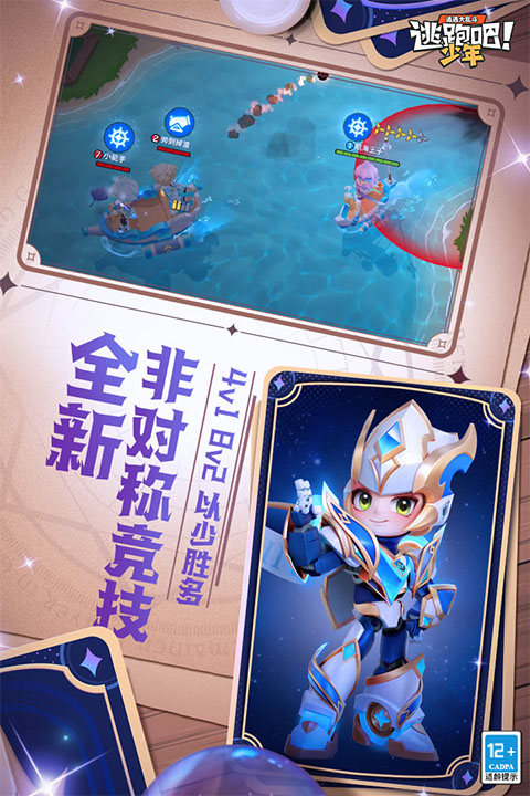 逃跑吧少年手游最新版