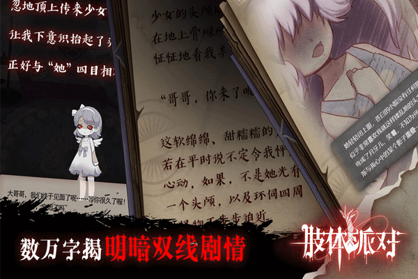 肢体派对正式版