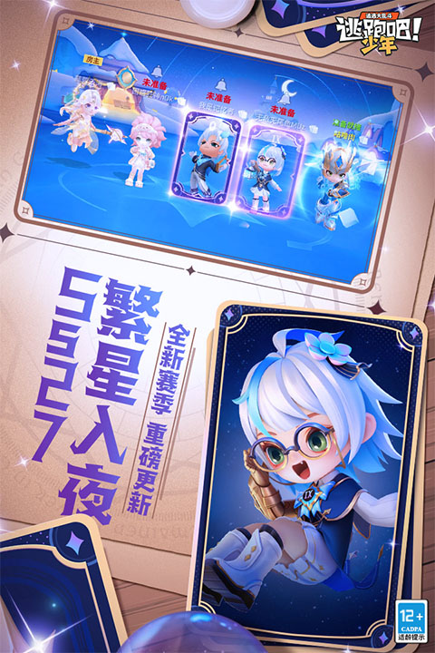 逃跑吧少年手游最新版