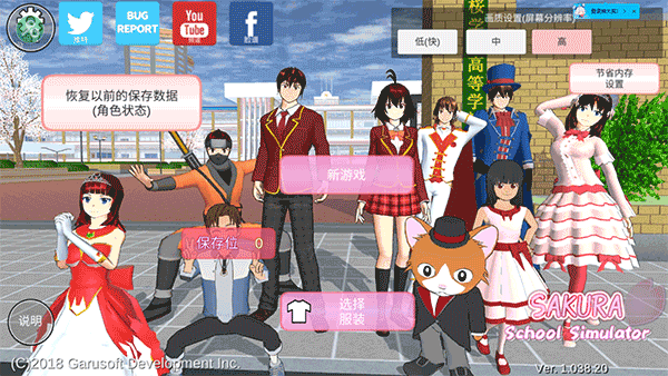 樱花校园模拟器旧版本
