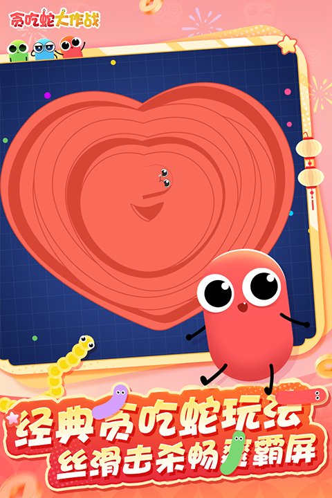 贪吃蛇大作战2026最新版
