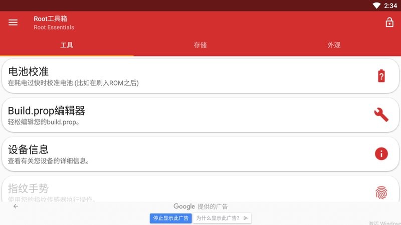 Root工具箱专业版