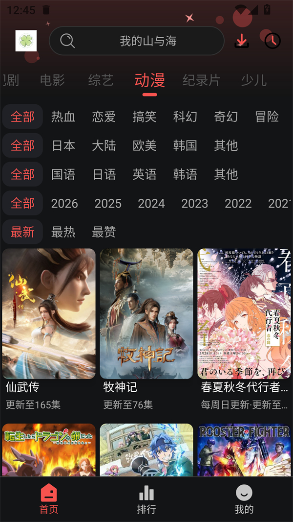 四叶草免费追剧软件