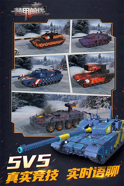 装甲前线免广告版