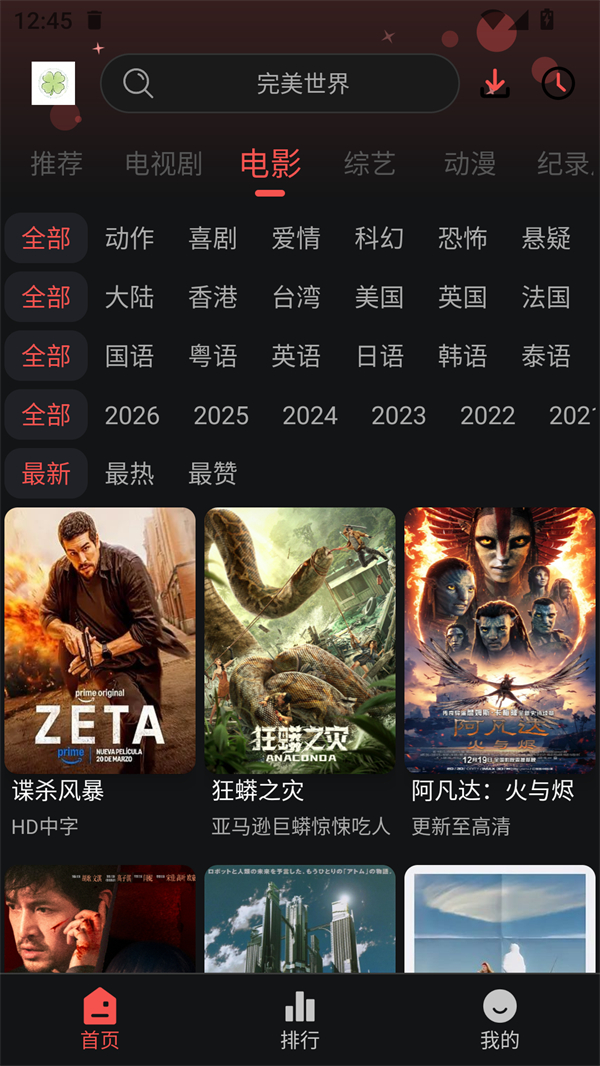 四叶草免费追剧软件