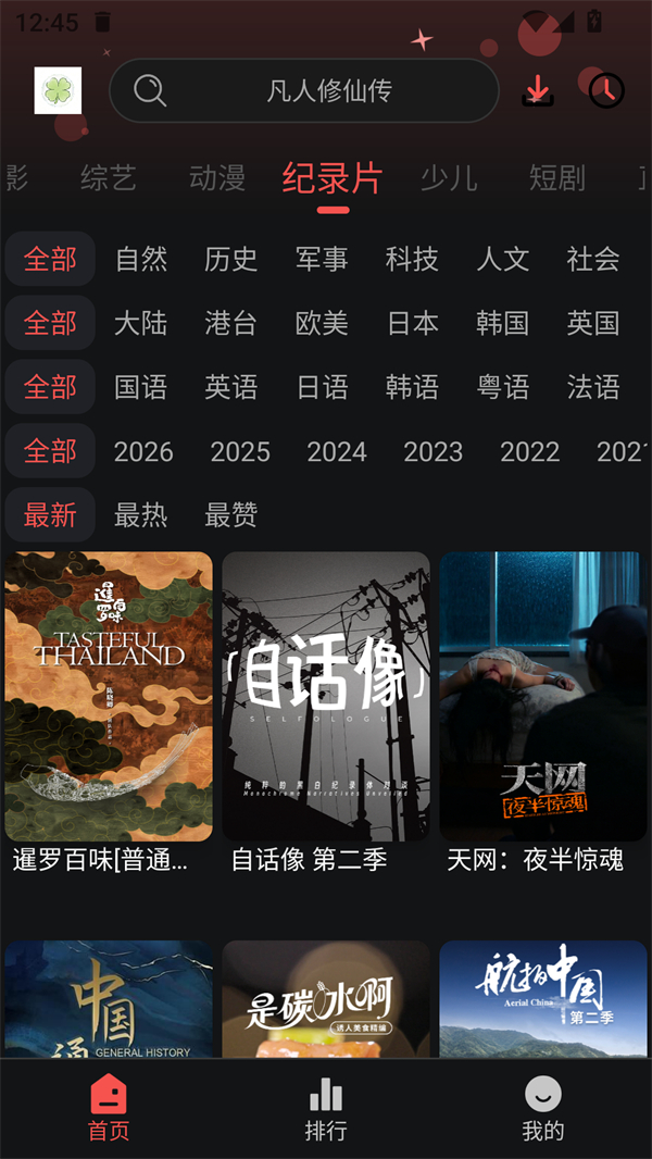 四叶草免费追剧软件