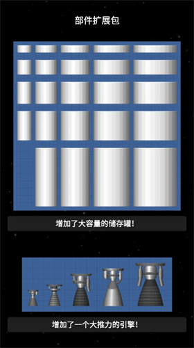 航天模拟器完整版