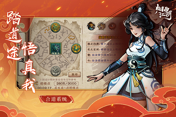 烟雨江湖mod作弊菜单