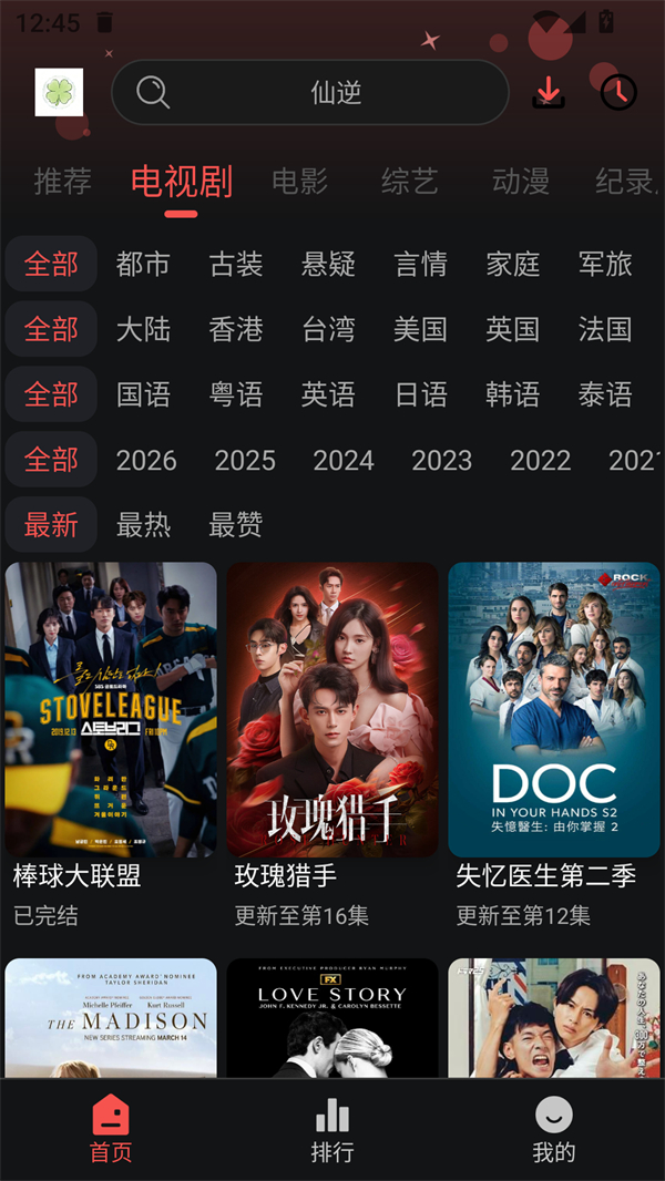 四叶草免费追剧软件