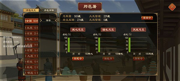 大周列国志九游版