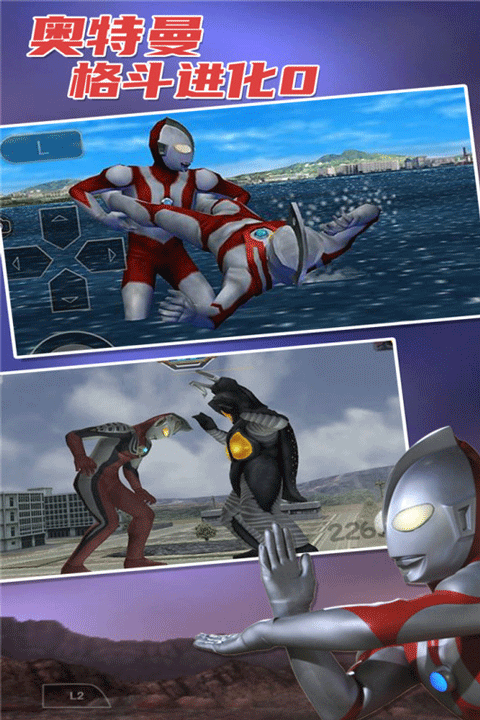 奥特曼格斗进化0中文版手游