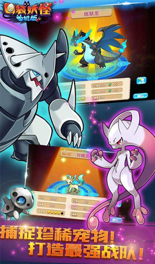 口袋妖怪无限满级神兽版