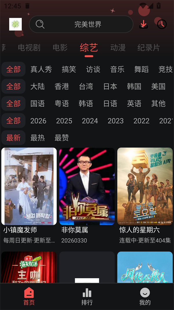 四叶草免费追剧软件