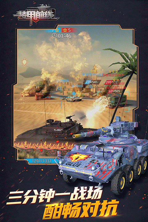 装甲前线免广告版