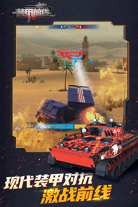 装甲前线免广告版