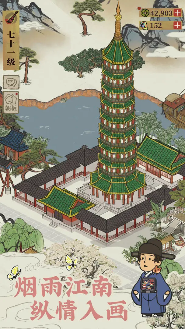 江南百景图无限资源版