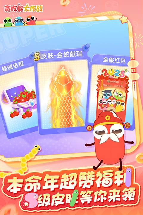 贪吃蛇大作战2026最新版