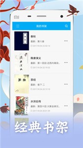 蝴蝶小说最新版app