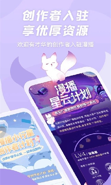 漫播免费广播剧软件