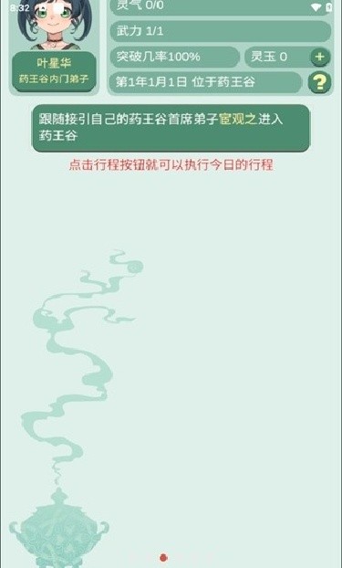 药王谷女修修炼手札美化版