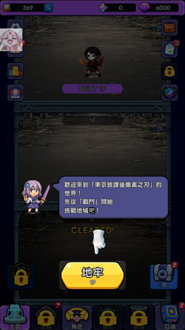 东京放课后之像素之刃