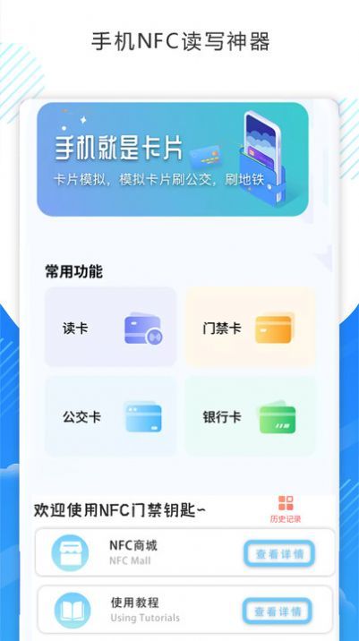 NFC读写和复制