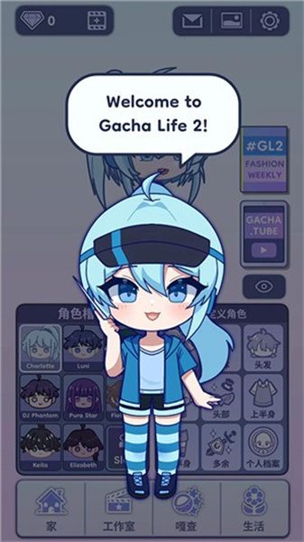 Gachalife2(扭蛋人生2)最新版本